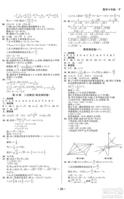 江苏凤凰美术出版社2022成长空间全程跟踪测试卷八年级数学下册江苏版答案 江苏凤凰美术出版社2022成长空间全程跟踪测试卷八年级数学下册江苏版答案