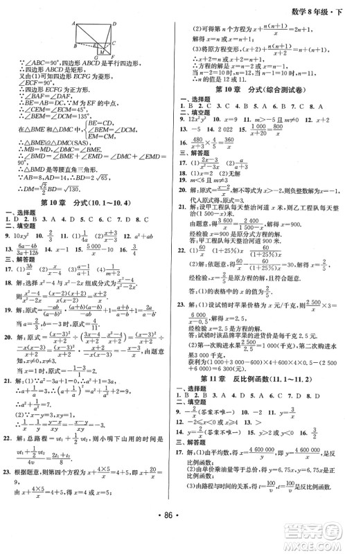 江苏凤凰美术出版社2022成长空间全程跟踪测试卷八年级数学下册江苏版答案