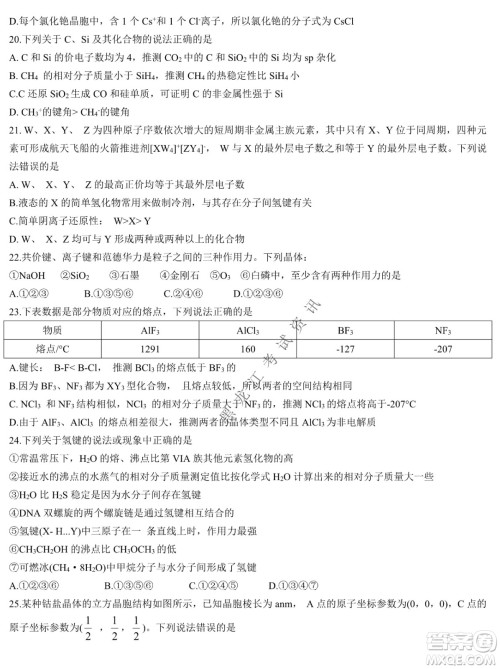 哈三中2021-2022学年度下学期高二学年第一次验收考试化学试卷及答案 哈三中2021-2022学年度下学期高二学年第一次验收考试化学试卷及答案
