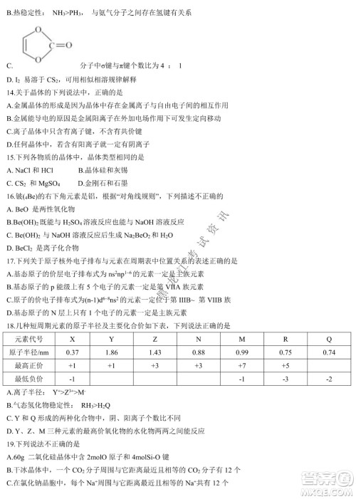 哈三中2021-2022学年度下学期高二学年第一次验收考试化学试卷及答案 哈三中2021-2022学年度下学期高二学年第一次验收考试化学试卷及答案