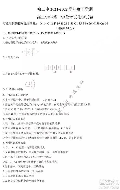 哈三中2021-2022学年度下学期高二学年第一次验收考试化学试卷及答案 哈三中2021-2022学年度下学期高二学年第一次验收考试化学试卷及答案