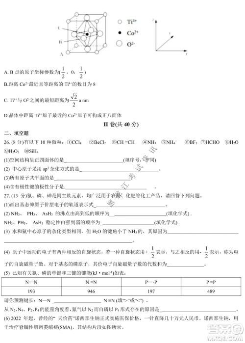 哈三中2021-2022学年度下学期高二学年第一次验收考试化学试卷及答案 哈三中2021-2022学年度下学期高二学年第一次验收考试化学试卷及答案