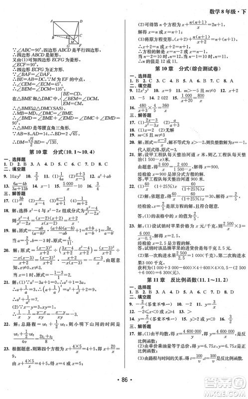 江苏凤凰美术出版社2022成长空间全程跟踪测试卷八年级数学下册江苏版徐州专版答案