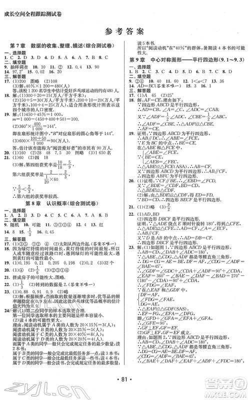 江苏凤凰美术出版社2022成长空间全程跟踪测试卷八年级数学下册江苏版徐州专版答案