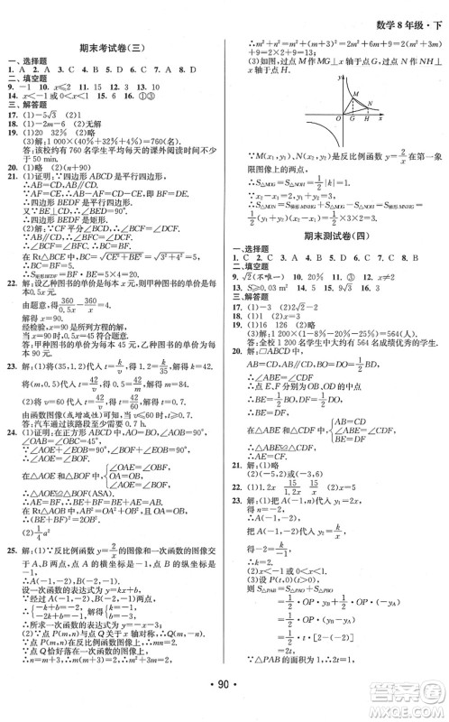 江苏凤凰美术出版社2022成长空间全程跟踪测试卷八年级数学下册江苏版徐州专版答案