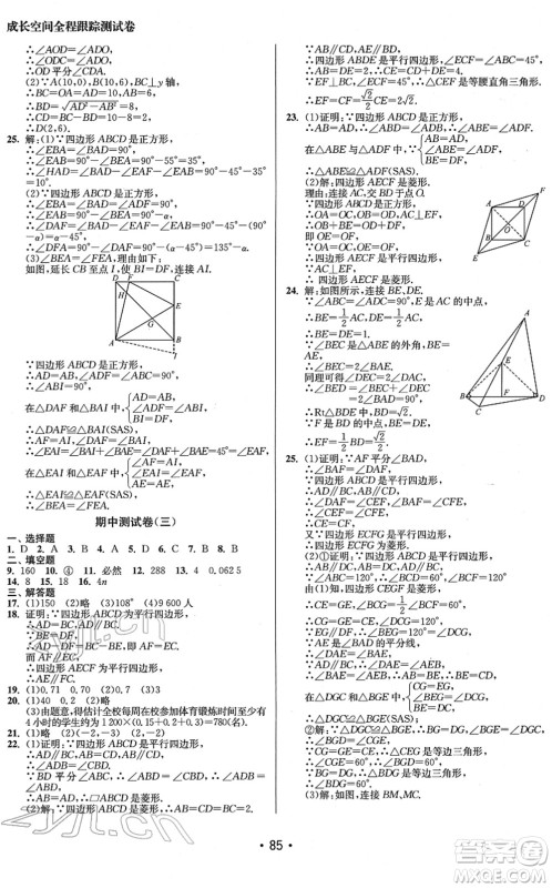 江苏凤凰美术出版社2022成长空间全程跟踪测试卷八年级数学下册江苏版徐州专版答案