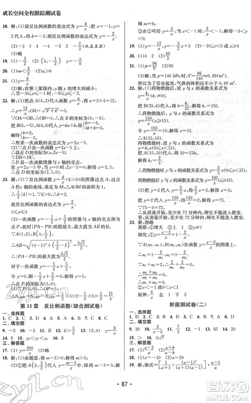 江苏凤凰美术出版社2022成长空间全程跟踪测试卷八年级数学下册江苏版徐州专版答案