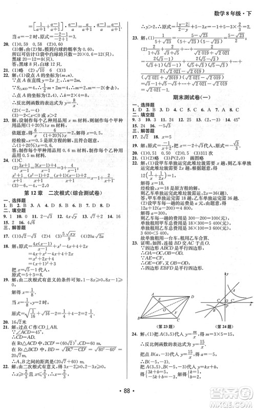 江苏凤凰美术出版社2022成长空间全程跟踪测试卷八年级数学下册江苏版徐州专版答案