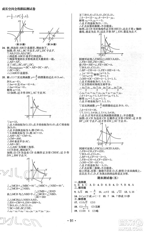 江苏凤凰美术出版社2022成长空间全程跟踪测试卷八年级数学下册江苏版徐州专版答案