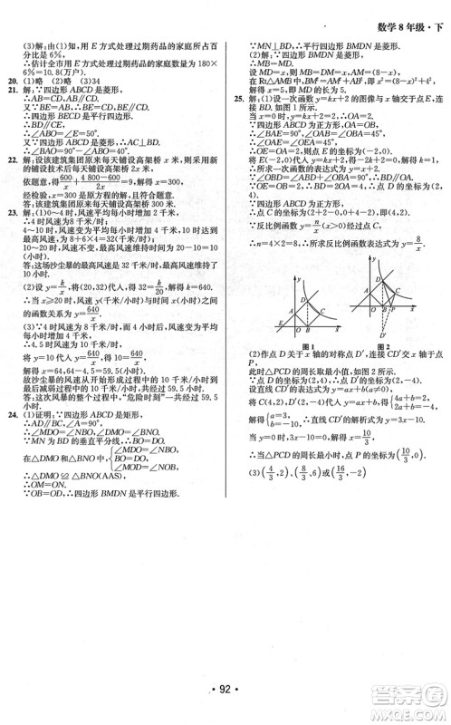 江苏凤凰美术出版社2022成长空间全程跟踪测试卷八年级数学下册江苏版徐州专版答案