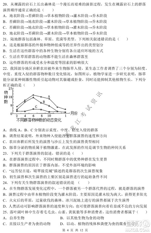 哈三中2021-2022学年度下学期高二学年第一次验收考试生物试卷及答案