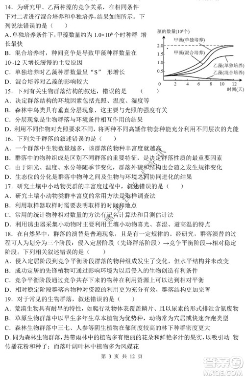 哈三中2021-2022学年度下学期高二学年第一次验收考试生物试卷及答案