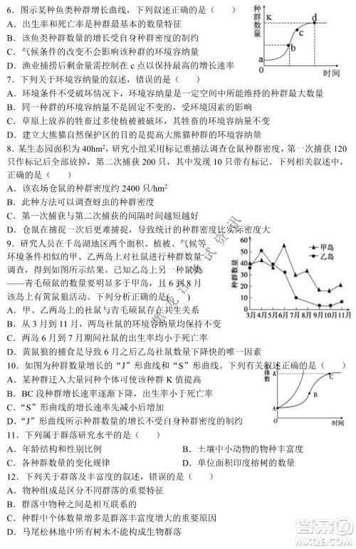 哈三中2021-2022学年度下学期高二学年第一次验收考试生物试卷及答案