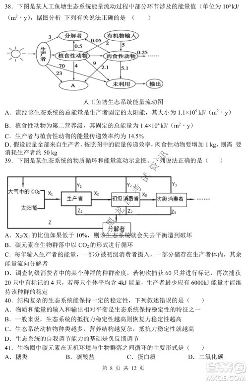 哈三中2021-2022学年度下学期高二学年第一次验收考试生物试卷及答案 哈三中2021-2022学年度下学期高二学年第一次验收考试生物试卷及答案