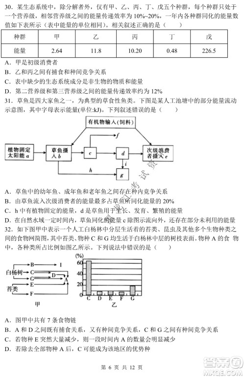 哈三中2021-2022学年度下学期高二学年第一次验收考试生物试卷及答案 哈三中2021-2022学年度下学期高二学年第一次验收考试生物试卷及答案