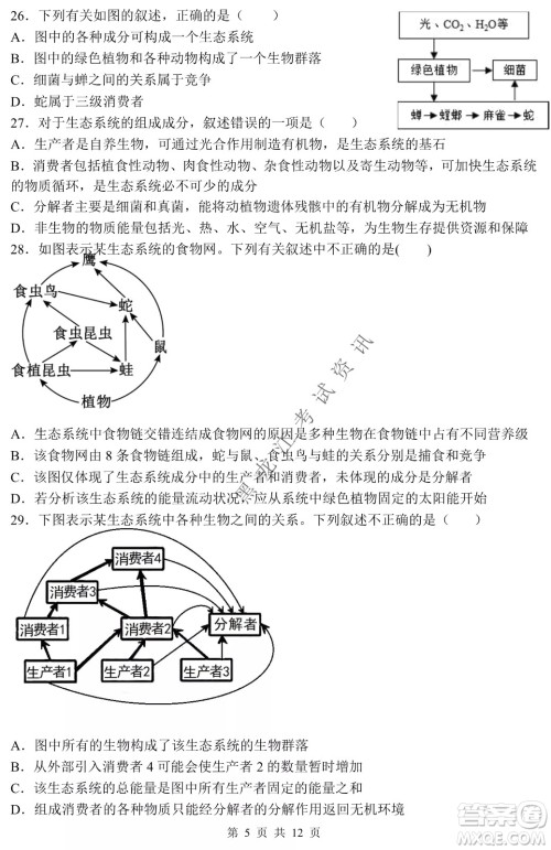 哈三中2021-2022学年度下学期高二学年第一次验收考试生物试卷及答案 哈三中2021-2022学年度下学期高二学年第一次验收考试生物试卷及答案