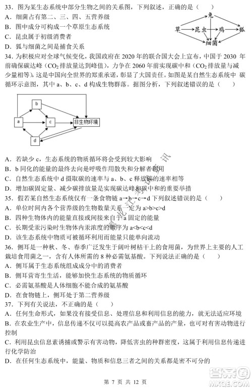 哈三中2021-2022学年度下学期高二学年第一次验收考试生物试卷及答案 哈三中2021-2022学年度下学期高二学年第一次验收考试生物试卷及答案