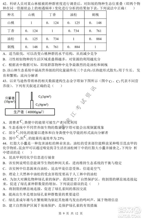 哈三中2021-2022学年度下学期高二学年第一次验收考试生物试卷及答案 哈三中2021-2022学年度下学期高二学年第一次验收考试生物试卷及答案
