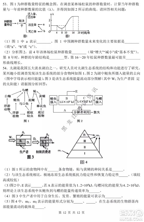 哈三中2021-2022学年度下学期高二学年第一次验收考试生物试卷及答案 哈三中2021-2022学年度下学期高二学年第一次验收考试生物试卷及答案