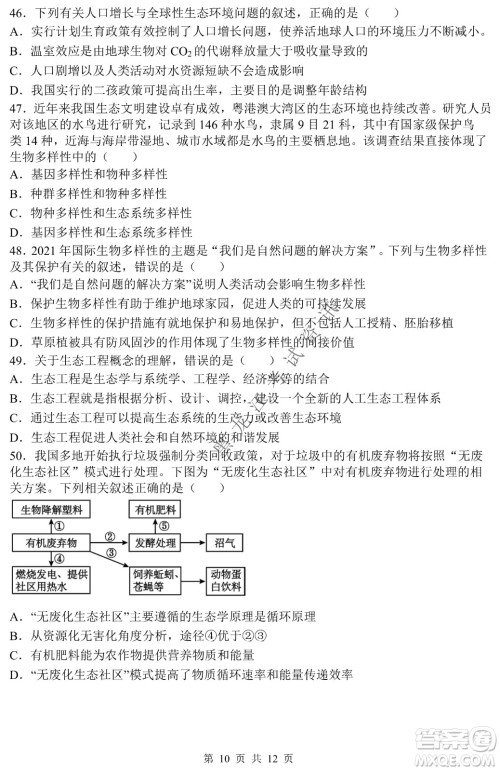 哈三中2021-2022学年度下学期高二学年第一次验收考试生物试卷及答案