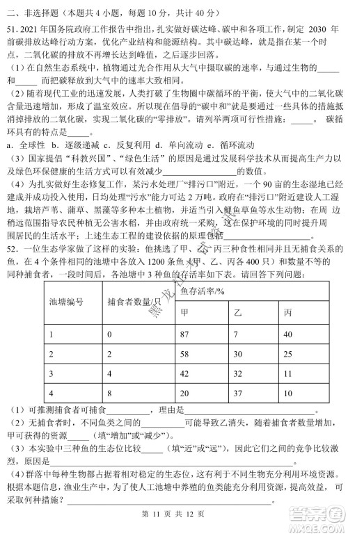 哈三中2021-2022学年度下学期高二学年第一次验收考试生物试卷及答案 哈三中2021-2022学年度下学期高二学年第一次验收考试生物试卷及答案