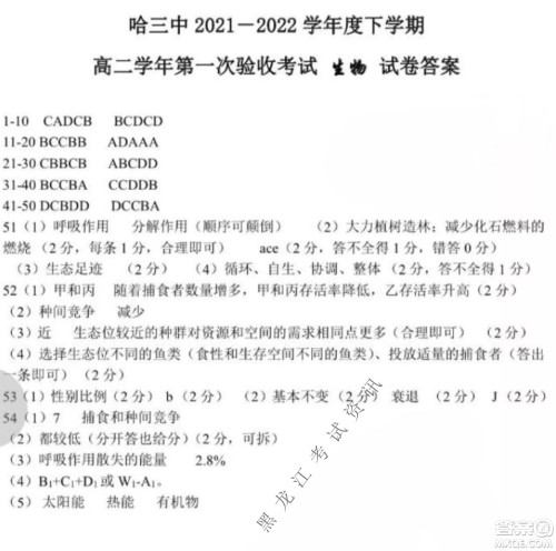 哈三中2021-2022学年度下学期高二学年第一次验收考试生物试卷及答案 哈三中2021-2022学年度下学期高二学年第一次验收考试生物试卷及答案