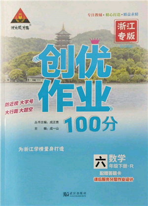 武汉出版社2022状元成才路创优作业100分六年级下册数学人教版浙江专版参考答案 武汉出版社2022状元成才路创优作业100分六年级下册数学人教版浙江专版参考答案
