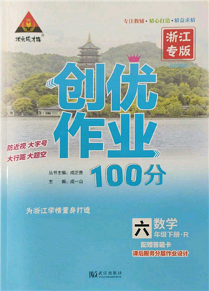 武汉出版社2022状元成才路创优作业100分六年级下册数学人教版浙江专版参考答案