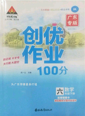 吉林教育出版社2022状元成才路创优作业100分六年级下册数学人教版广东专版参考答案 吉林教育出版社2022状元成才路创优作业100分六年级下册数学人教版广东专版参考答案