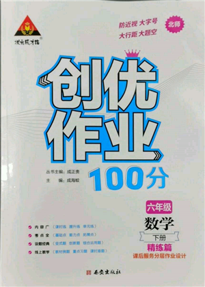 西安出版社2022状元成才路创优作业100分六年级下册数学北师大版参考答案 西安出版社2022状元成才路创优作业100分六年级下册数学北师大版参考答案