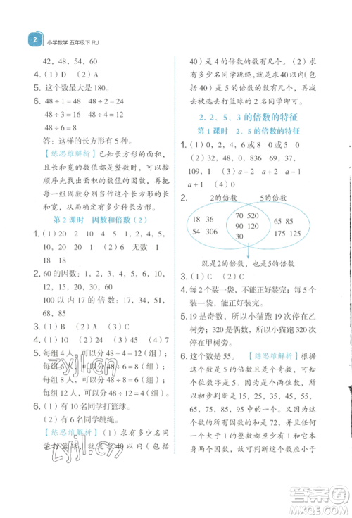 浙江教育出版社2022新东方优学练五年级下册数学人教版参考答案