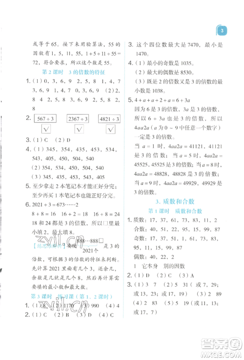 浙江教育出版社2022新东方优学练五年级下册数学人教版参考答案