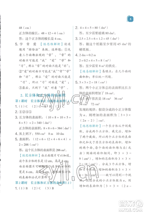 浙江教育出版社2022新东方优学练五年级下册数学人教版参考答案