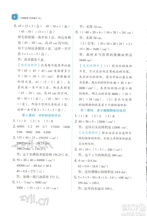 浙江教育出版社2022新东方优学练五年级下册数学人教版参考答案