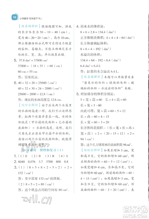 浙江教育出版社2022新东方优学练五年级下册数学人教版参考答案