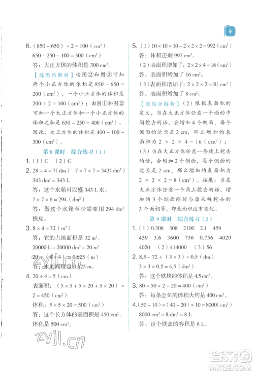 浙江教育出版社2022新东方优学练五年级下册数学人教版参考答案