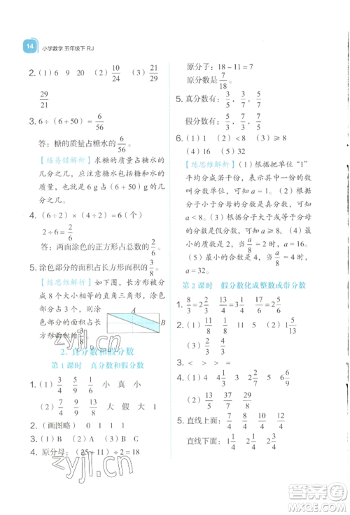浙江教育出版社2022新东方优学练五年级下册数学人教版参考答案
