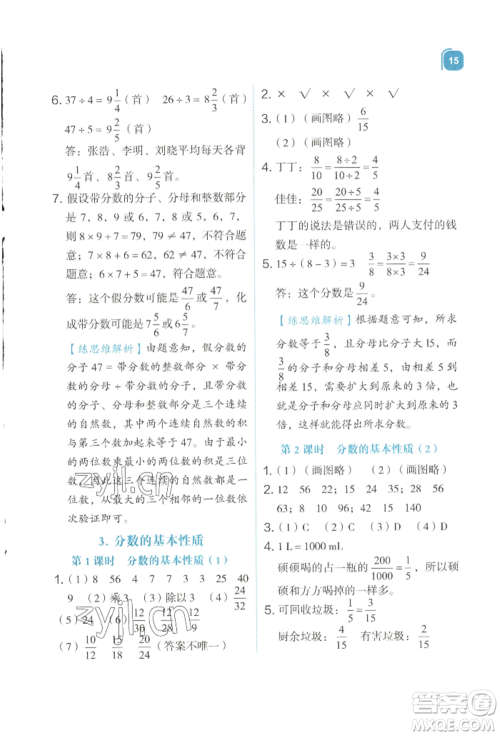 浙江教育出版社2022新东方优学练五年级下册数学人教版参考答案