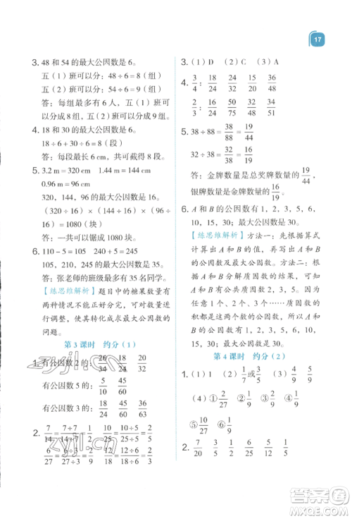 浙江教育出版社2022新东方优学练五年级下册数学人教版参考答案