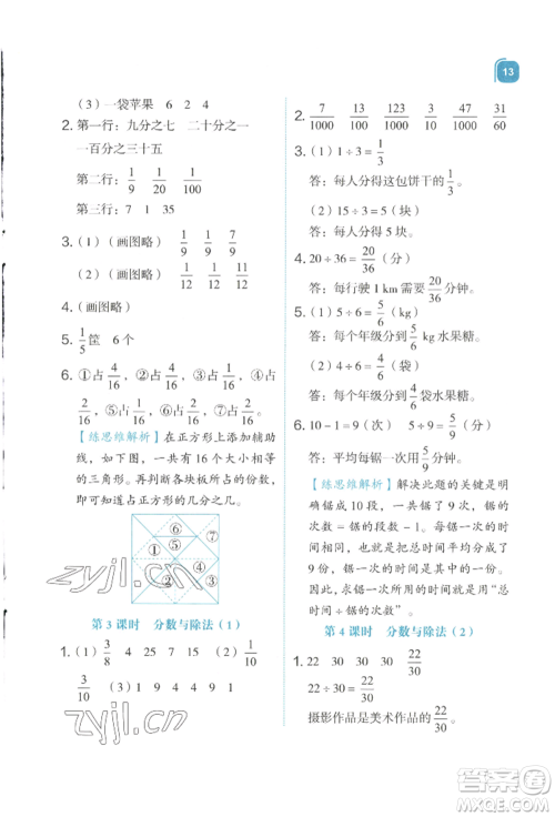 浙江教育出版社2022新东方优学练五年级下册数学人教版参考答案