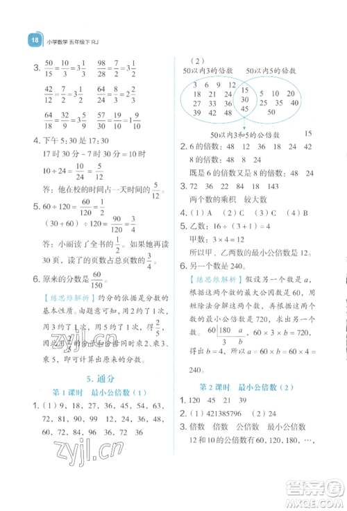 浙江教育出版社2022新东方优学练五年级下册数学人教版参考答案