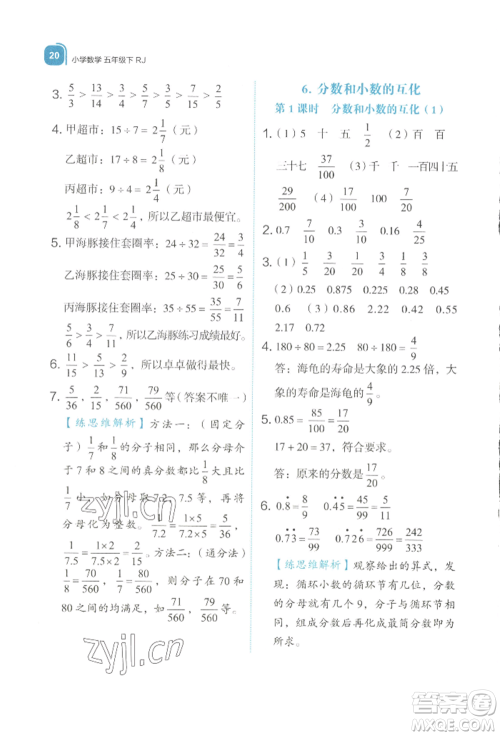 浙江教育出版社2022新东方优学练五年级下册数学人教版参考答案