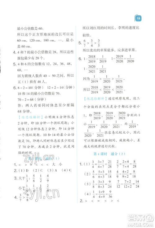 浙江教育出版社2022新东方优学练五年级下册数学人教版参考答案