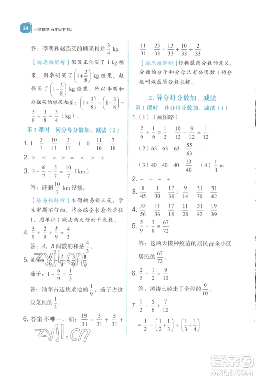 浙江教育出版社2022新东方优学练五年级下册数学人教版参考答案