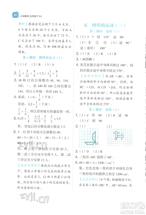 浙江教育出版社2022新东方优学练五年级下册数学人教版参考答案