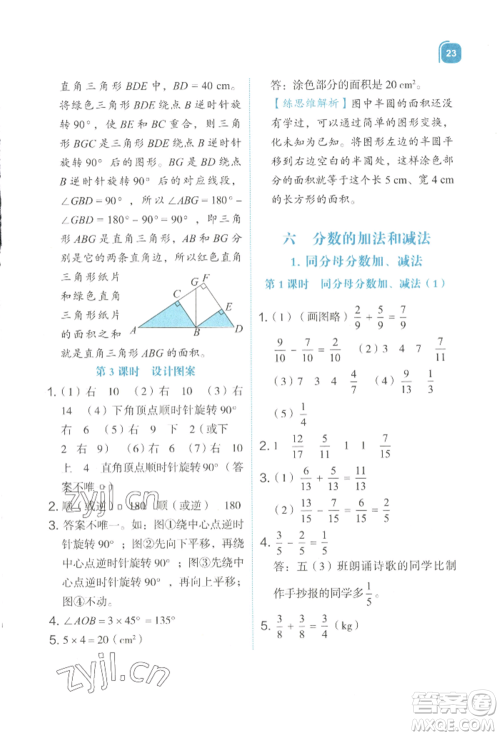 浙江教育出版社2022新东方优学练五年级下册数学人教版参考答案