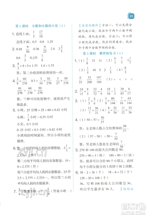 浙江教育出版社2022新东方优学练五年级下册数学人教版参考答案