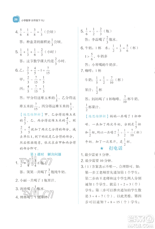 浙江教育出版社2022新东方优学练五年级下册数学人教版参考答案