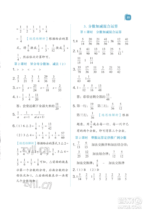 浙江教育出版社2022新东方优学练五年级下册数学人教版参考答案