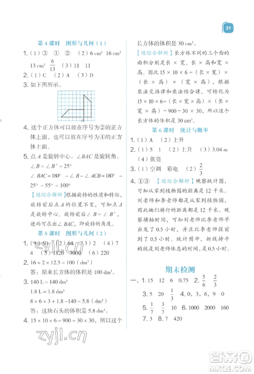 浙江教育出版社2022新东方优学练五年级下册数学人教版参考答案